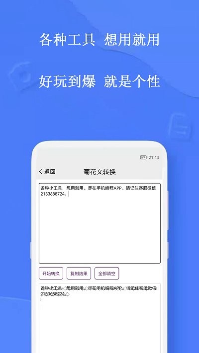 手机编程王app 截图3