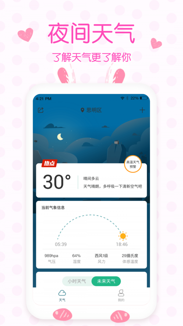 天气预报实时预报app