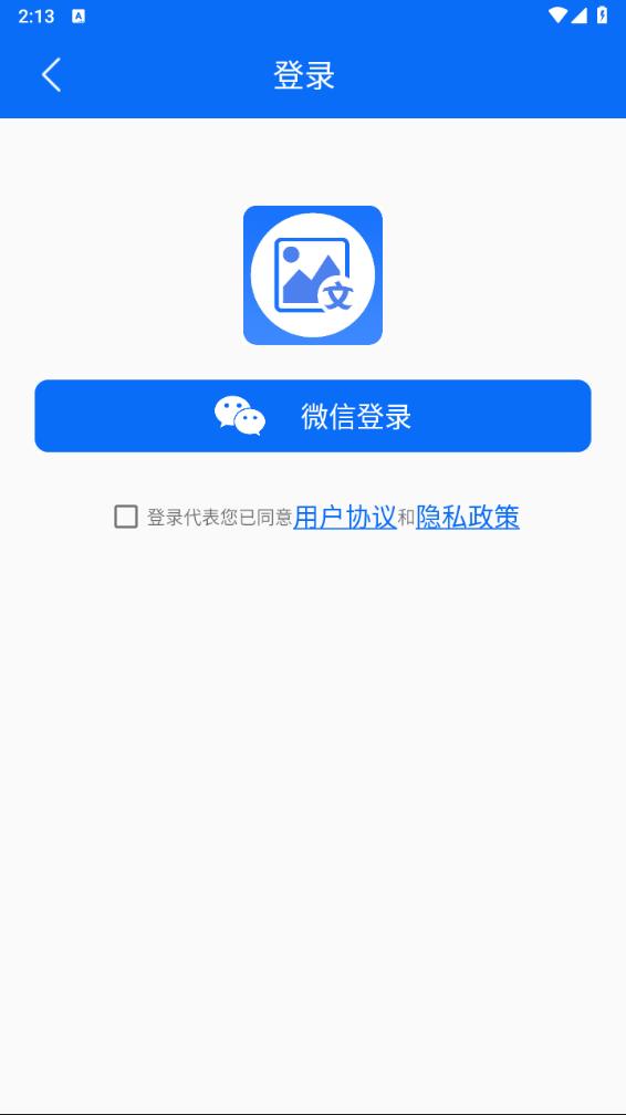 图片转文字大师安卓版 截图5