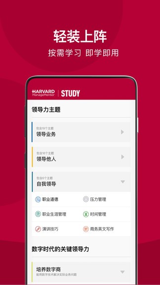 哈佛管理导师app 1.5.4 安卓最新版 截图1