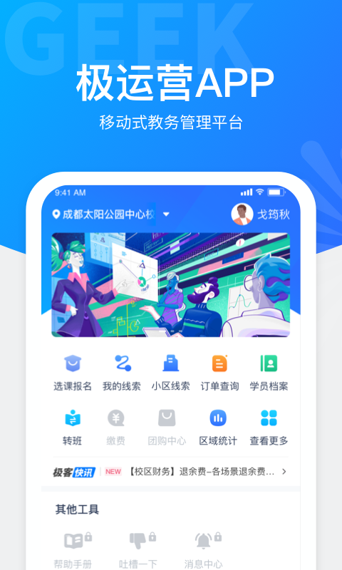 极运营app 截图1