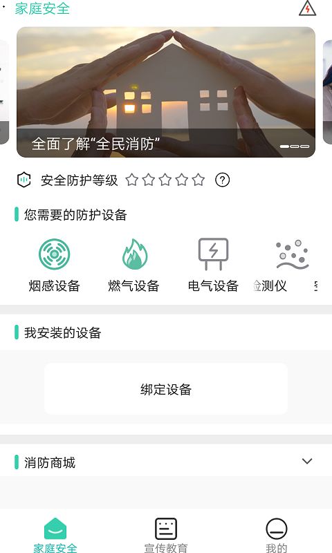 全民消防安全学习云 截图2