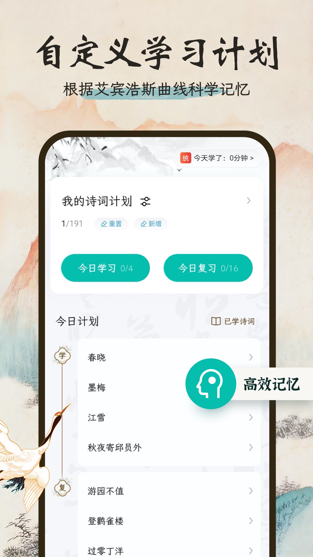 一起读诗词app 截图1