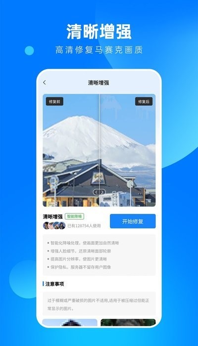 相片修复大师app 截图3