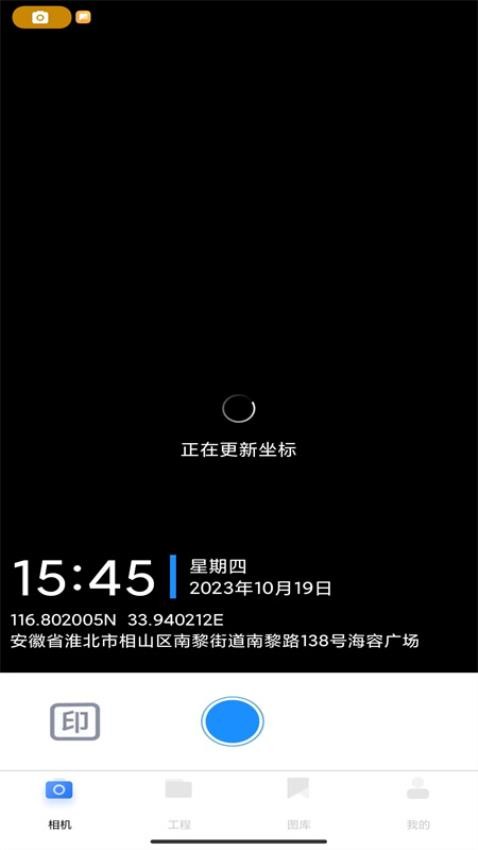 地信相机APP 截图1