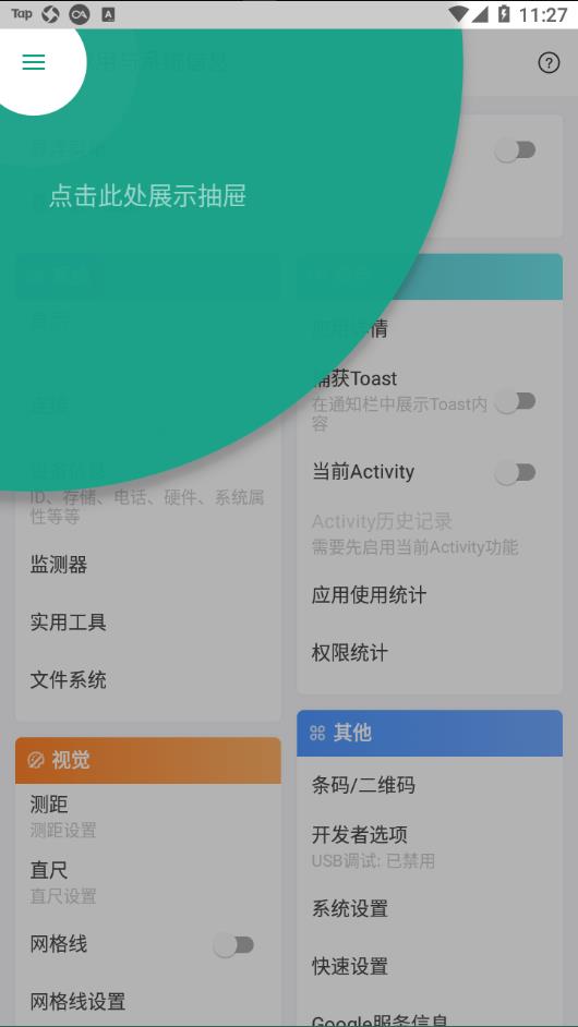 应用与系统信息app 截图3