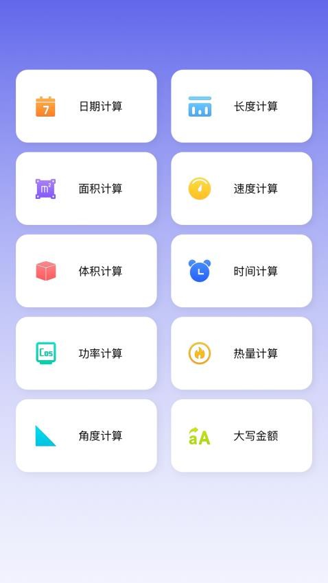 房贷贷款计算器免费版 截图3