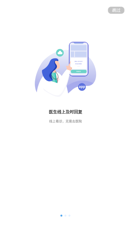 唐山二院app 截图2