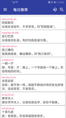 汉语成语词典软件 截图4