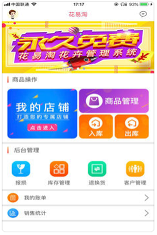 花易淘app 截图3