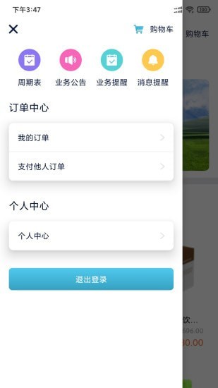 NVSHOP 截图3