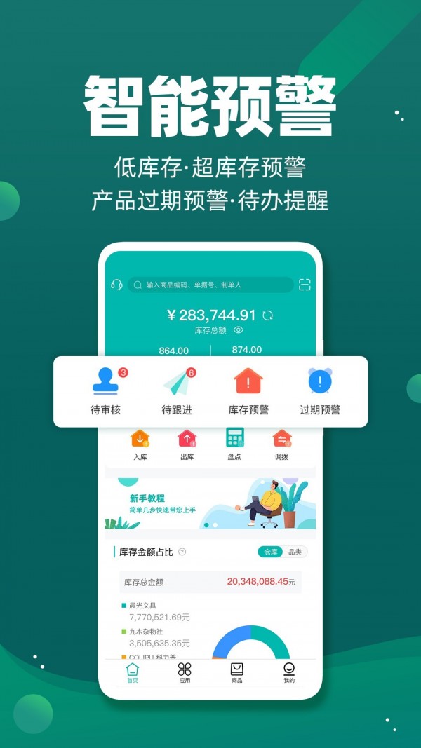 智能云仓 截图3