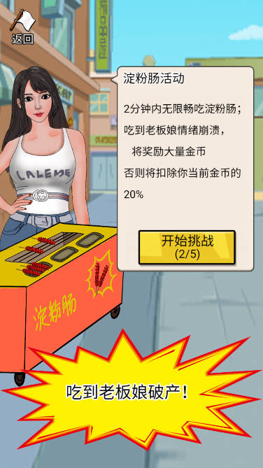 美女吃辣椒 截图4