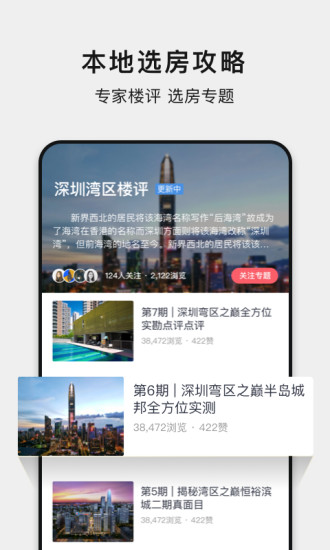 小鹿选房软件 截图1