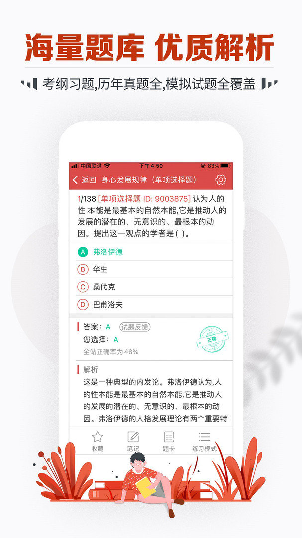 教师资格考试宝典 截图1