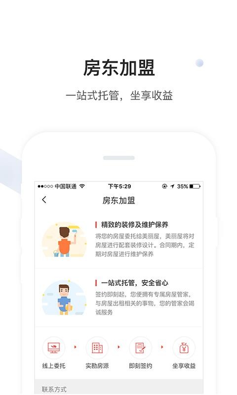 美丽屋最新版 截图1