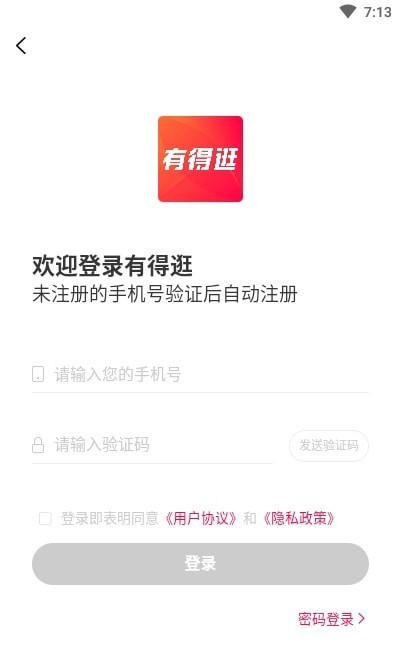 有得逛免费下载 截图1