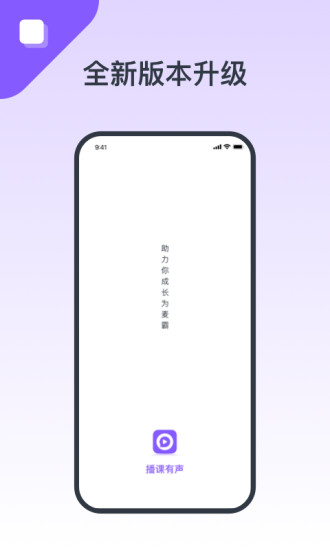 播课有声app 截图1