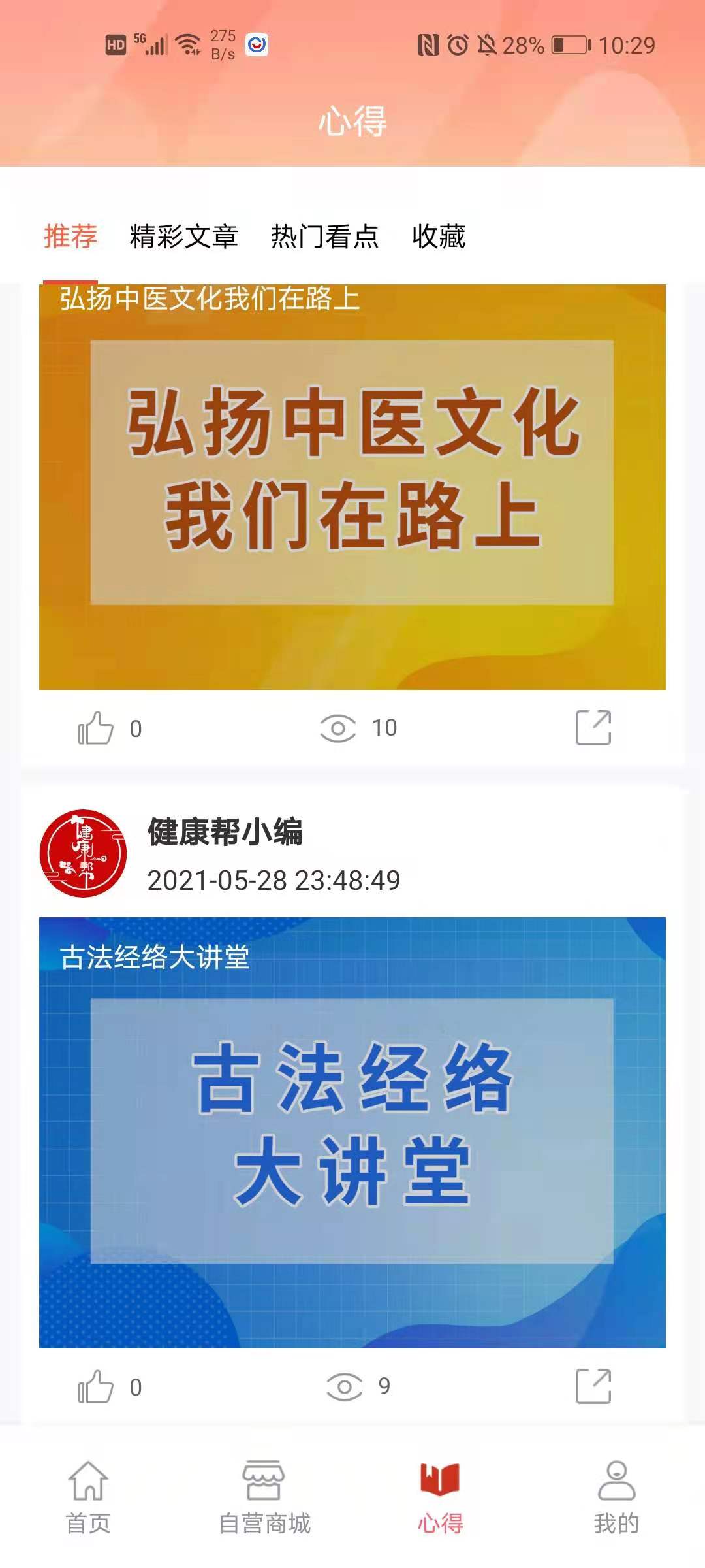 健康帮驿站app 截图3