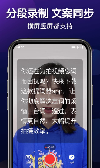 口播提词器app(又名专业提词器) 截图4