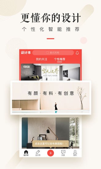 设计本装修最新版 截图2