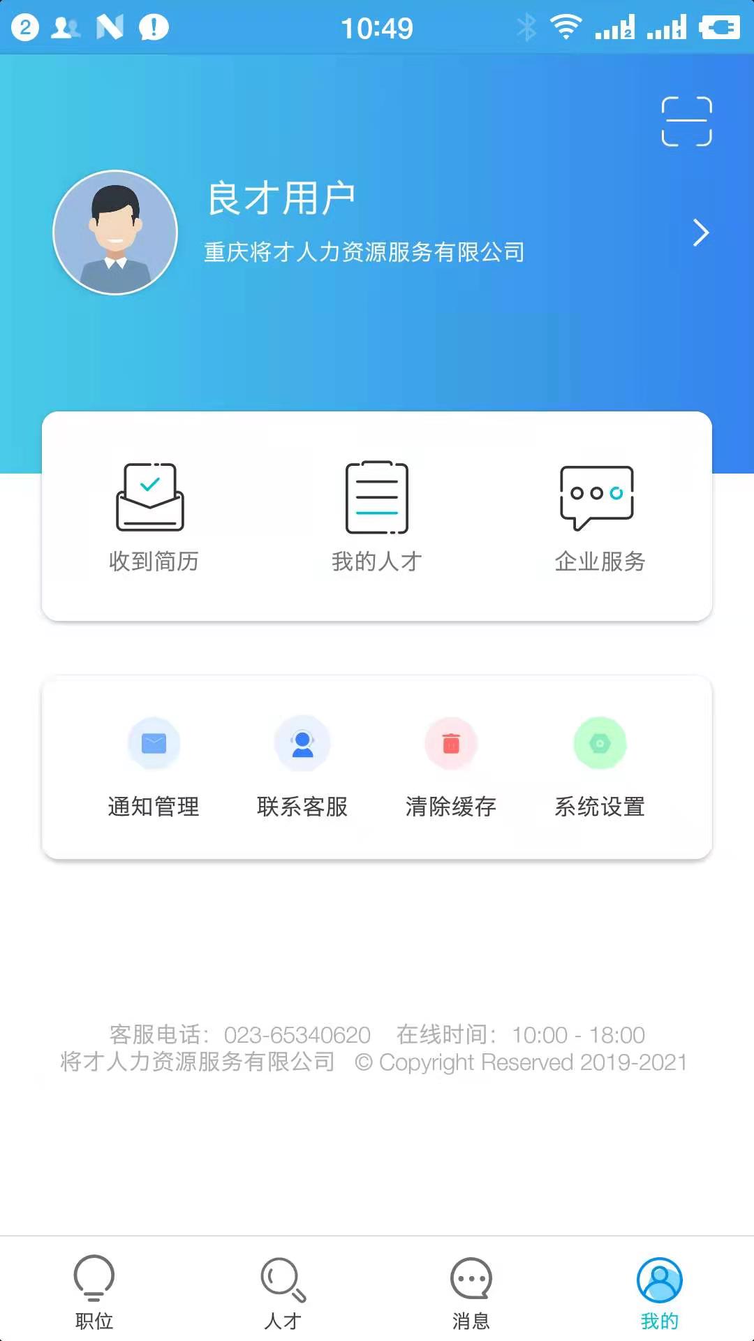 良才直聘app 截图1