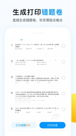 举一反三app 截图1