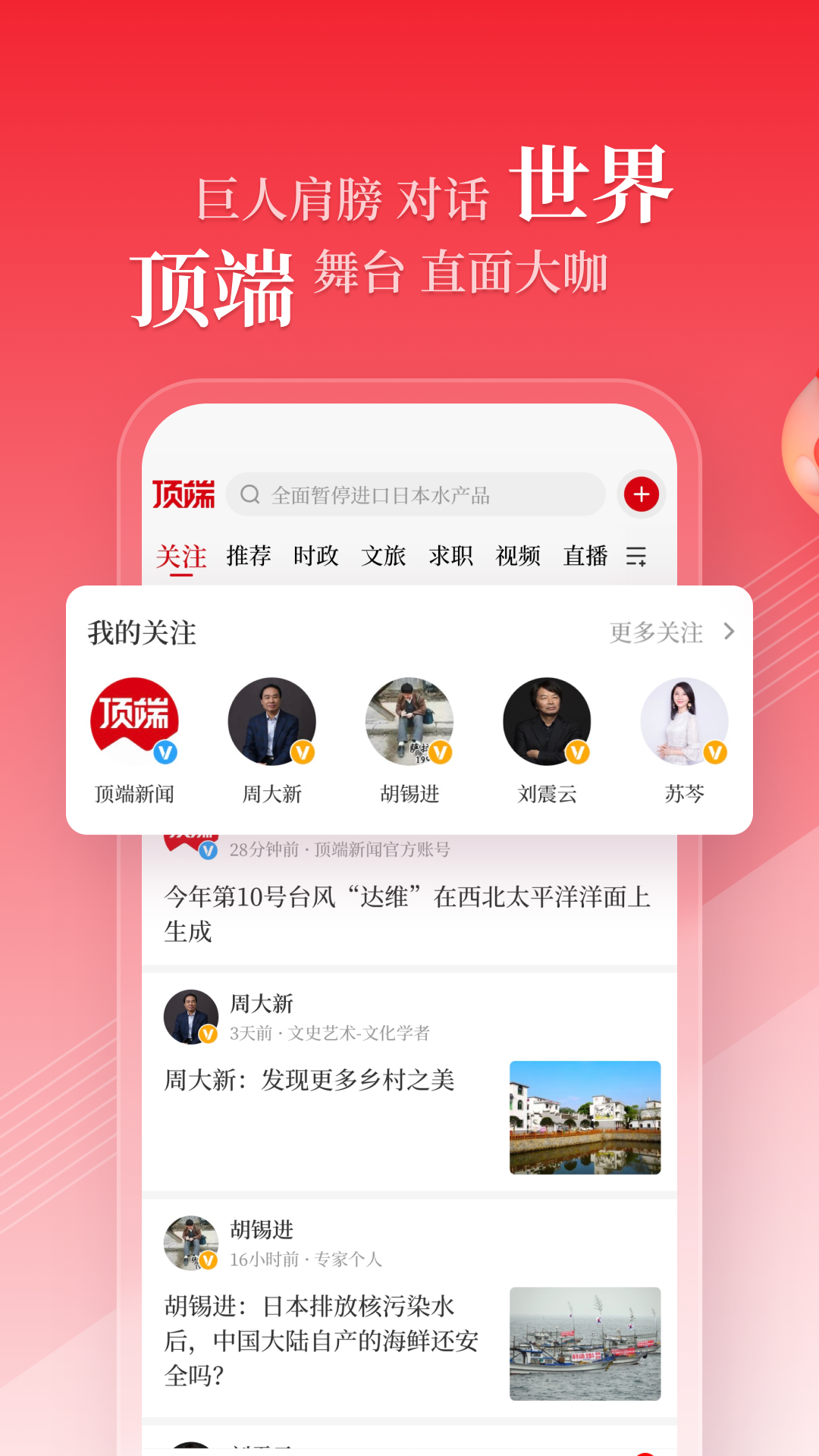 顶端新闻 截图1