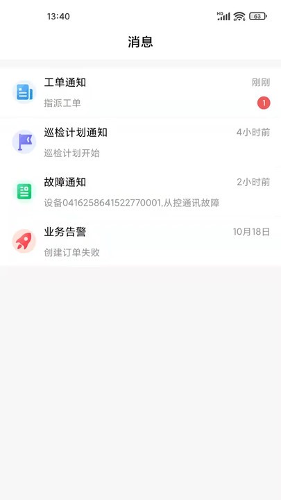 玖行智能运维 截图3