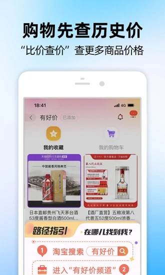 淘宝网app客户端下载 截图1