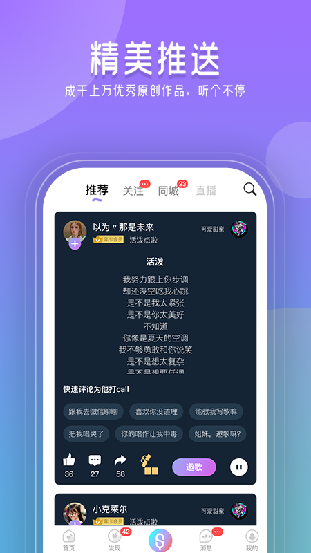 闪歌k歌app 截图3