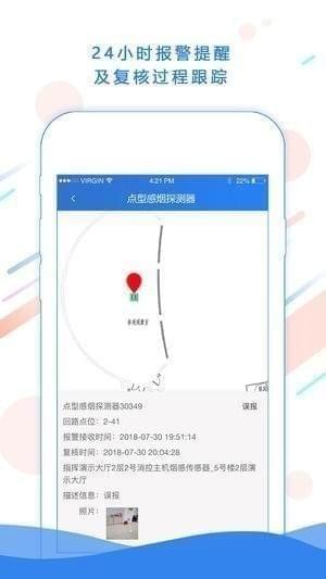 安云消防管家app 截图1