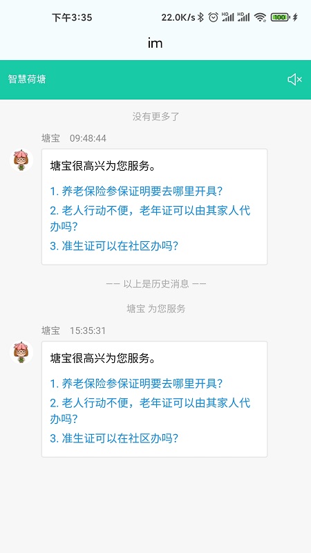 株洲智慧荷塘 截图3