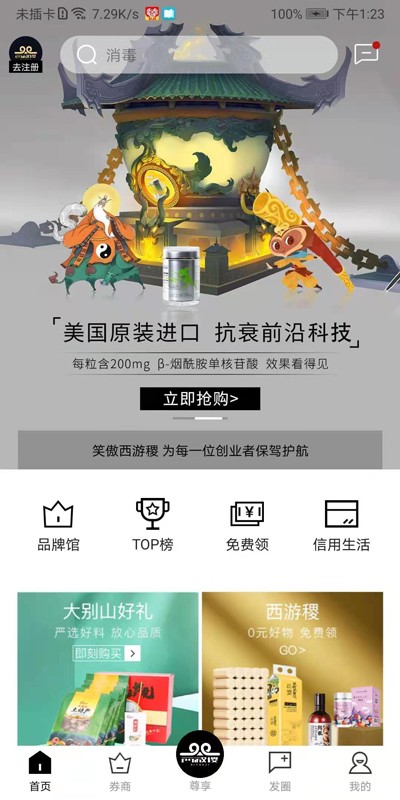 西游稷电商 截图2