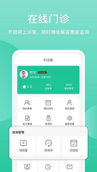 51云医医生版v1.0.0 截图3