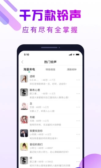 动来电app 截图3