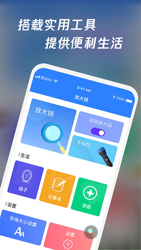 放大镜高清版app 截图1