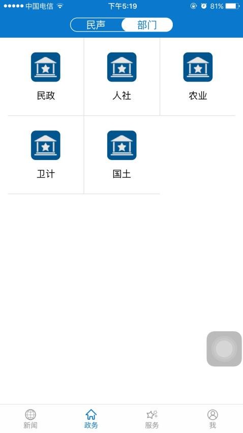 云上孝南软件 截图2