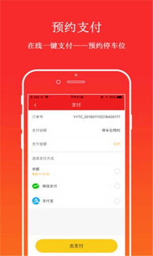 大京停车v1.0.015 截图4