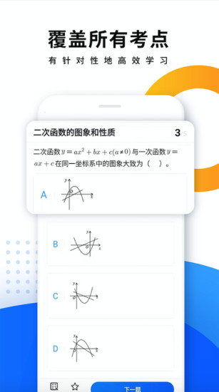 优复数学最新版 截图3