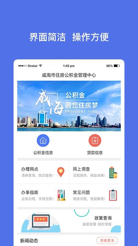 威海公积金最新版 截图4