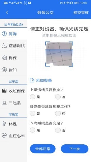 数智公交app 1.7.3 截图2