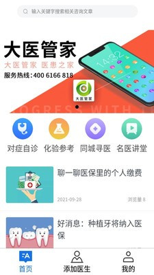 大医管家1.0.6 截图1