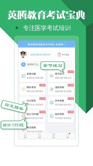 医学技术技师官方版 截图3