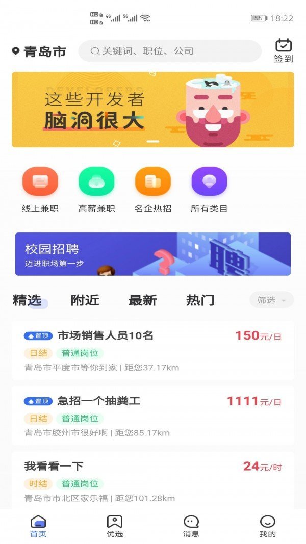 佰米职达 截图1