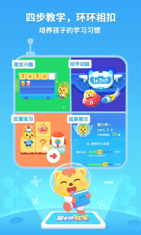 猫小帅数学app 截图3