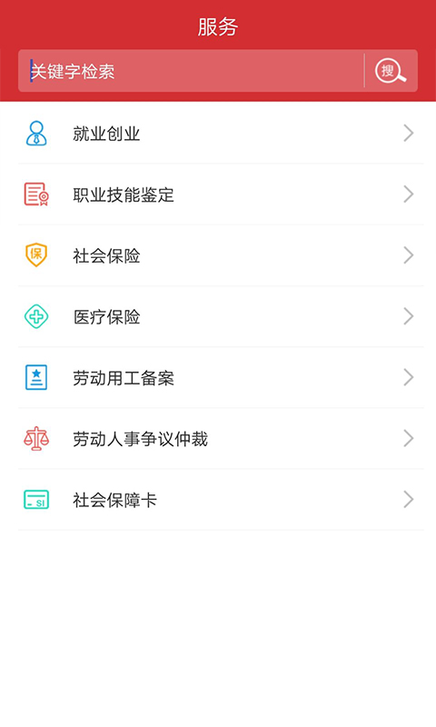 吉林智慧人社app下载 截图1