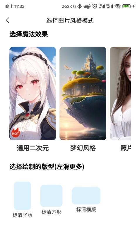 梦幻AI绘图画app 截图2