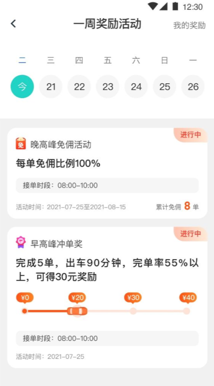 风驰出行司机端极速版app 截图3