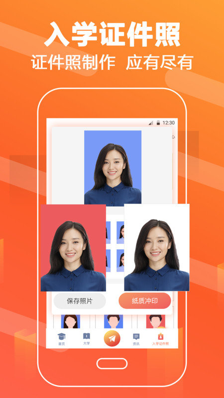 志愿填报直通车app 截图1